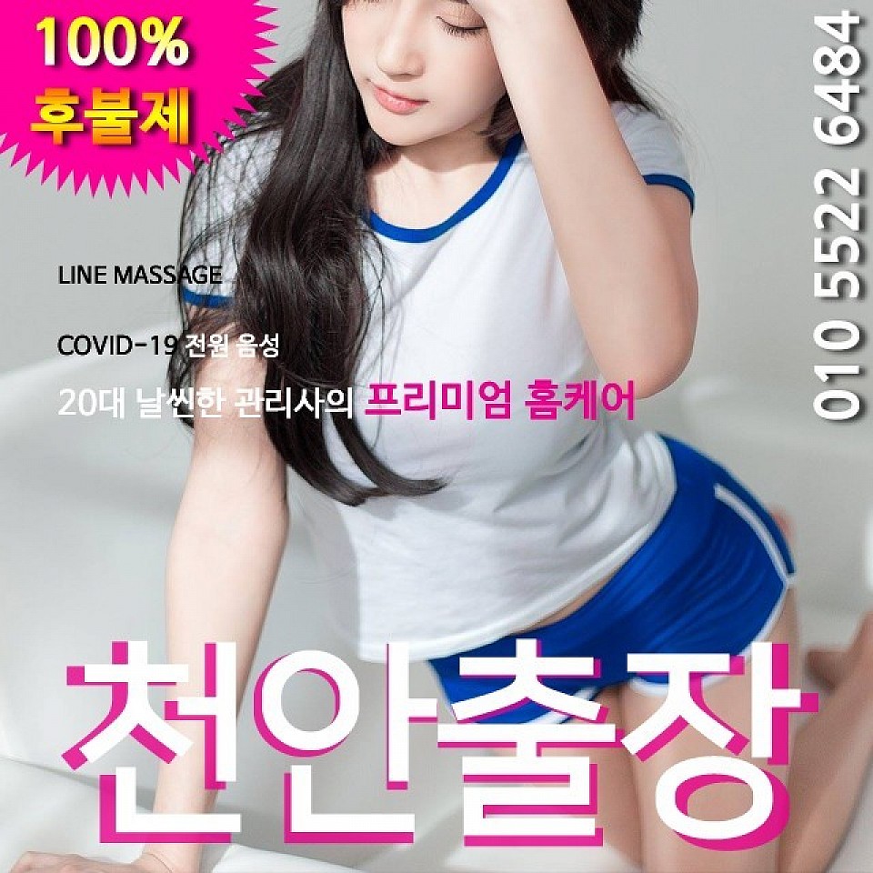 천안출장마사지